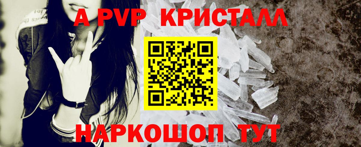 A PVP Crystall  Вход с VPN  купить   А ПВП  А ПВП Соль  Alfa_PVP VHQ  Алушта 