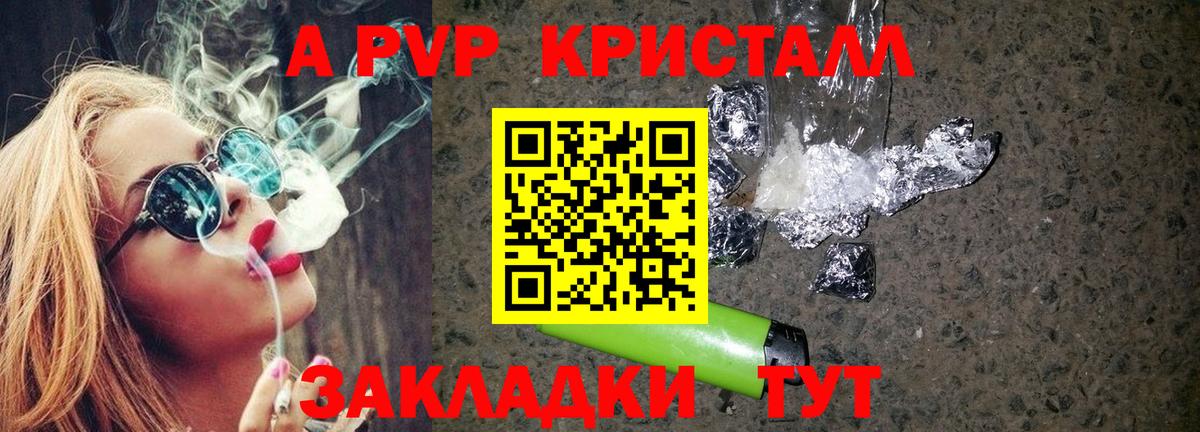 A PVP кристаллы Алушта
