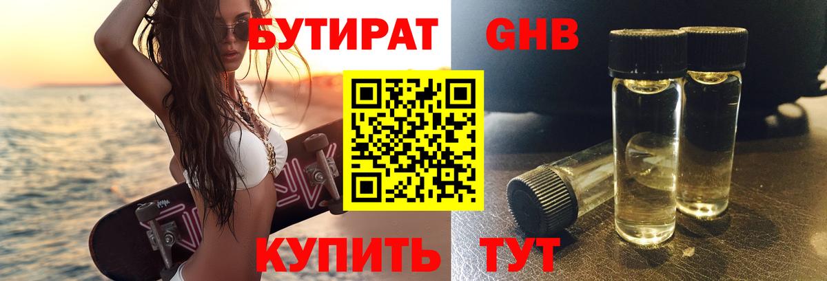 БУТИРАТ бутандиол Алушта