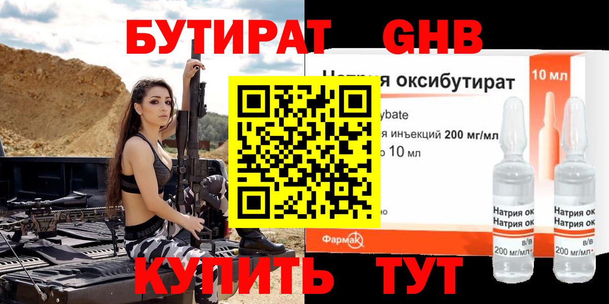 БУТИРАТ  Вход с VPN  Алушта  Бутират буратино 