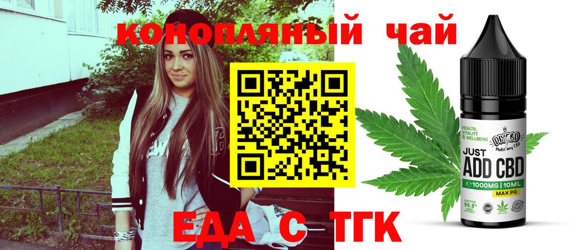 Алушта  Печенье с ТГК конопля  Вход с VPN 