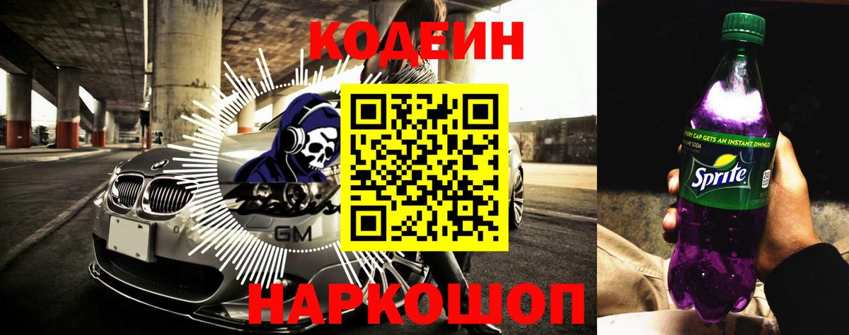 Кодеиновый сироп Lean напиток Lean (лин)  Вход с VPN  Алушта 