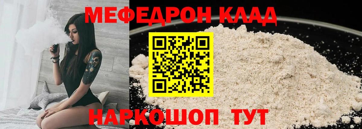 МЯУ-МЯУ мяу мяу  Вход с VPN  Алушта  МЕФ мяу мяу 