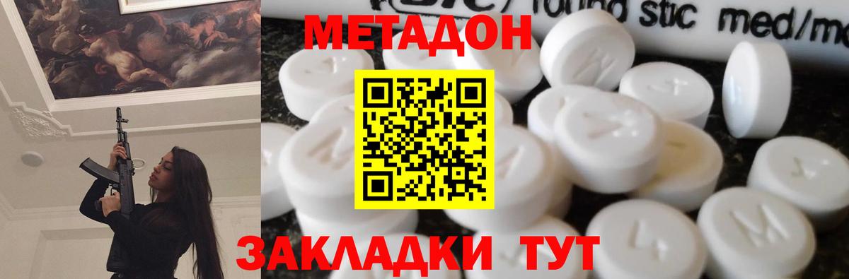 Метадон methadone  Вход с VPN  Алушта 