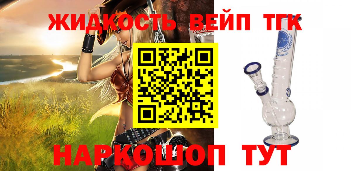 ТГК вейп с тгк  Вход с VPN  Алушта 